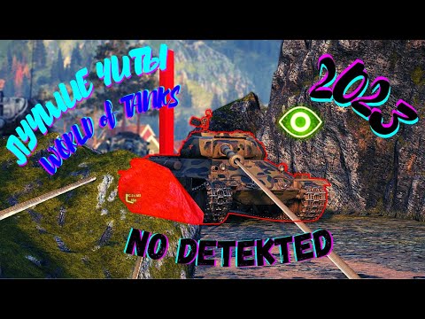 ЛУЧШИЕ ЧИТЫ ДЛЯ