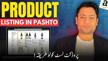 Amazon Course in Pashto | How to Add Products to Amazon FBA Seller Central