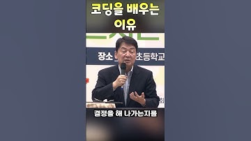 코딩을 배우는 이유, 문제 해결 방식을 배우기 위해서