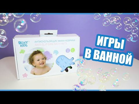 Мини-коврики детские противоскользящие для ванной ROXY-KIDS, 12 шт. | Anti-slip mini bath mats