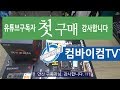 80명 유튜버 구독자 PC 첫구매고객 감사합니다. - 컴바이컴TV