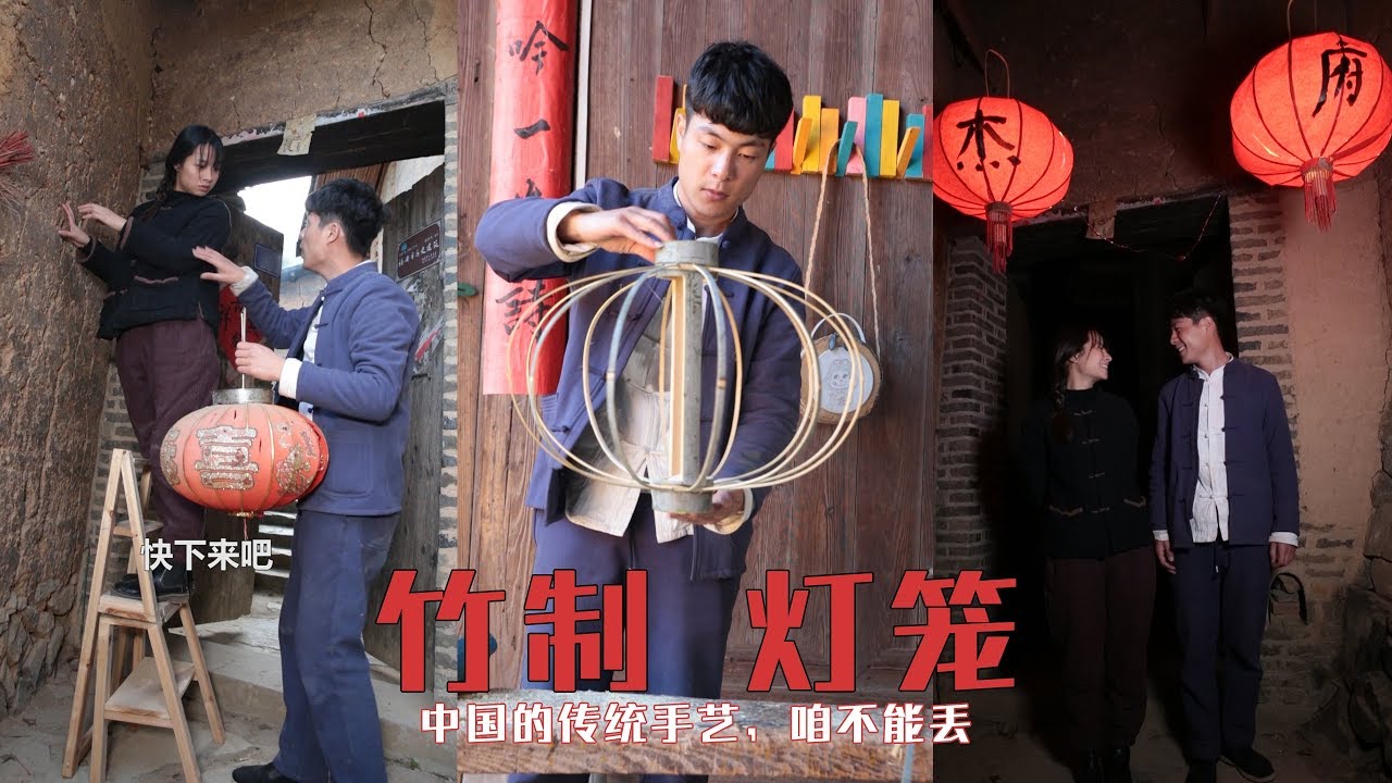 做个灯笼，红红火火迎新年 Happy New Year丨山村小杰XiaoJie