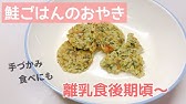 離乳食中期頃 ご飯から作るわかめ粥の作り方 わかめご飯 離乳食レシピ Youtube 離乳食中期頃 ご飯から作るわかめ粥の作り方 わかめご飯 離乳食レシピ Youtube