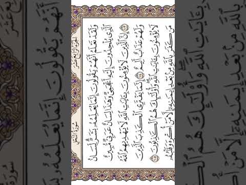 قل نزله روح القدس من ربك بالحق ليثبت الذين آمنوا وهدى وبشرى للمسلمين الشيخ ياسر الدوسري
