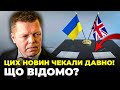 😱Подібне В ІСТОРІЇ ВПЕРШЕ! Україна отримала НЕ ПРОСТО СОЮЗНИКА, Британія зробила вражаюче | ОСАДЧУК