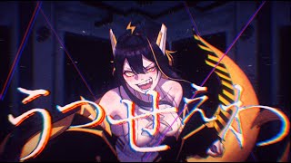 「 うっせぇわ | USSEEWA」【JUNA UNAGI】ADO