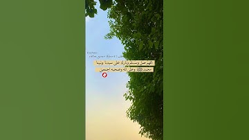 ان الله وملائكته يصلون على النبي - سورة الأحزاب