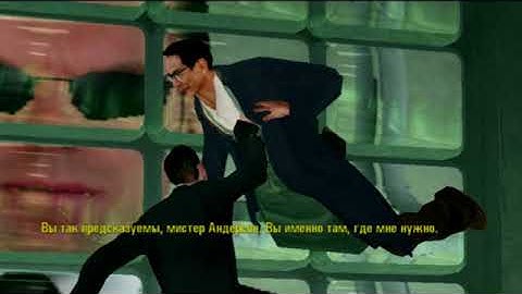 Прохождение игры The Matrix: Path of Neo - Уровень 35 - Отключение