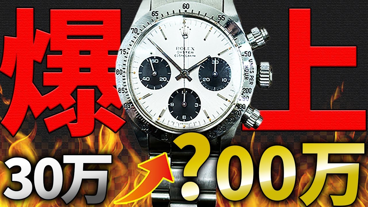 Market Price Soaring] A Thorough Explanation of the ROLEX Daytona