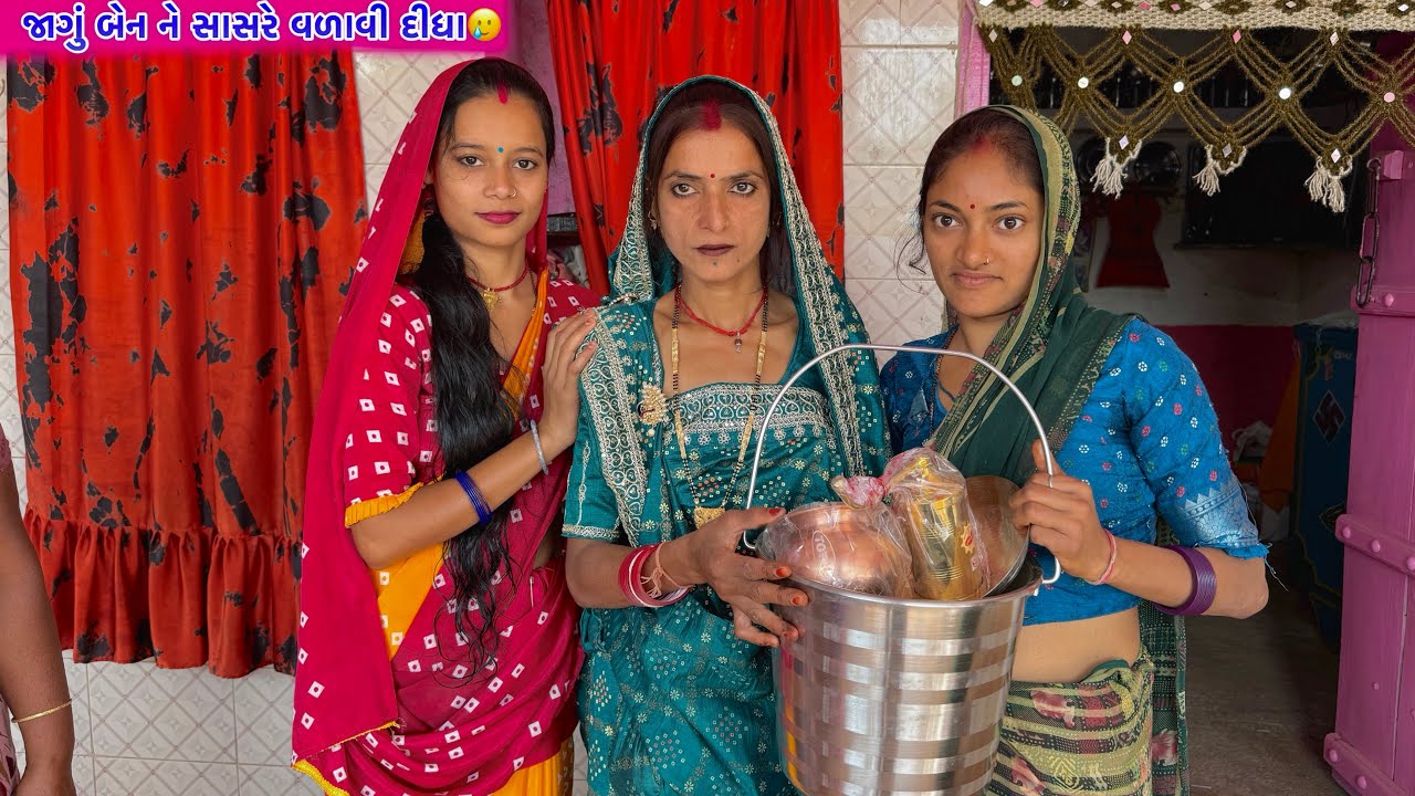 જાગું બેન ને સાસરે વળાવી દીધા🥲 // Jagu Ben Ne Sasare Valavi Didha🥲, Vikrampritivlogs 