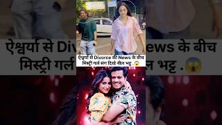 Neil Bhatt Spotted With Mystery Girl