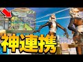 FNCS 完璧すぎる連携力 これがらずらいといあーだ フォートナイト Fortnite 