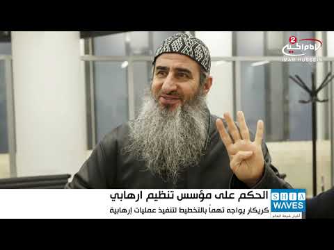 مؤسس تنظيم ارهابي يواجه حكما بالسجن 12 عاما في إيطاليا