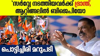 കേരളത്തിൽ CPM പൂജ്യം നേടുമെന്ന് പറഞ്ഞില്ലല്ലോ; എക്സിറ്റ് പോളുകളിൽ മറുപടിയുമായി MV  ഗോവിന്ദൻ