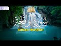 مش مجرد تلاوة دي مفاتيح رزق وبركة بآيات من السماء سورة الواقعة بصوت خاشع Surah Al Wāqi Ah 