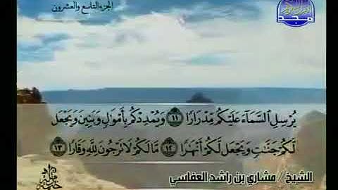 سورة نوح 71 - 114 مشاري العفاسي - قناة المجد للقرآن الكريم