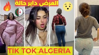 TIK TOK ALGERIA 🎵 اجمل تيك توك جزاىري لهذا الاسبوع جديد 2023 🔥 زلات جزاىريات ومغربيات هبال تمرييل