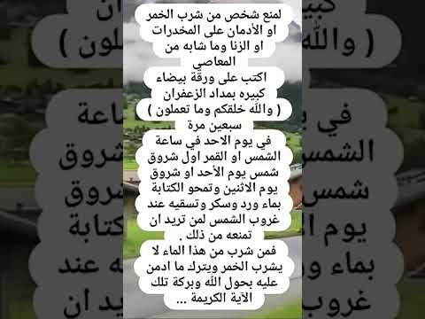 لمنع الشخص من شرب الخمر والمخدرات والإدمان وترك المعاصي