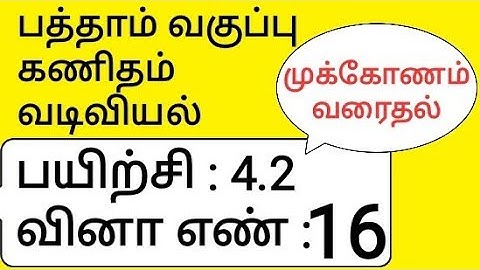10th Maths Tamil Medium Chapter 4 Geometry Exercise 4.2 Sum 16
