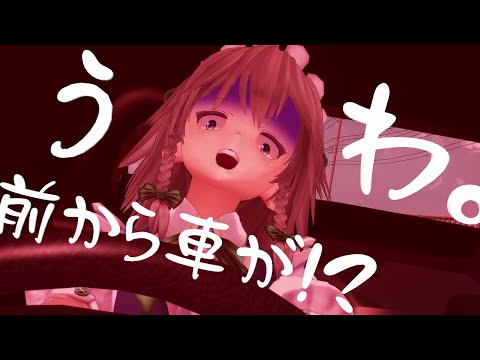 【東方MMD】うわ。...前から車が！？