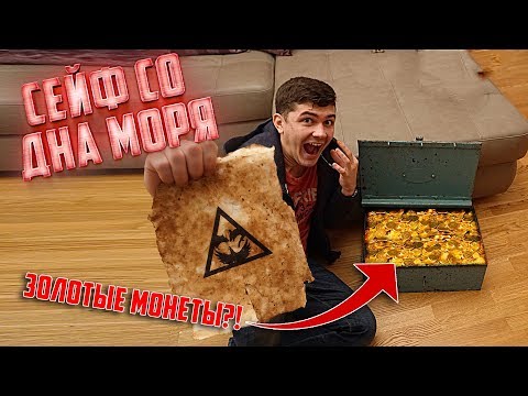 Вскрываем Потерянный СЕЙФ Со ДНА МОРЯ