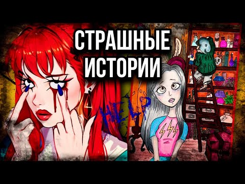 Видео: История + арт | Магазин обещаний | Страшные истории от Даши Рокс