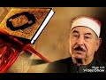 سورة الشورى الشيخ محمد محمود الطبلاوي 