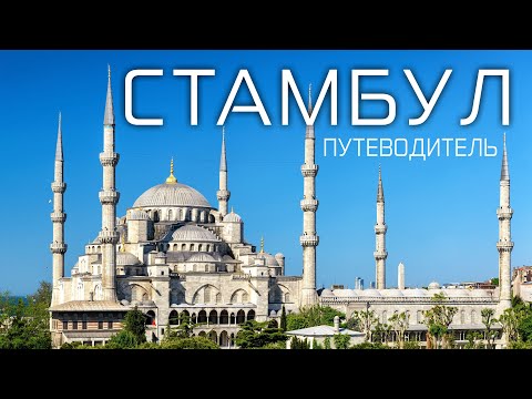 СТАМБУЛ 2023 |
