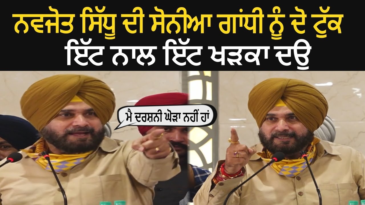 Navjot Sidhu Clear to Sonia Gandhi For Give Him Full Rights to Takes ...