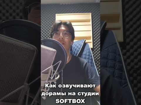 Как я озвучивал дораму 'Легенда о кумихо 2' (Студия SOFTBOX).