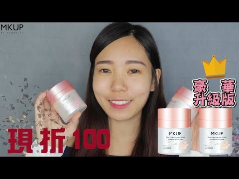 MKUP美咖【錯過的愛，回頭還不晚】#賴床美白素顏霜 全民最夯NO.1❤