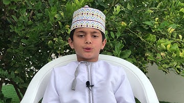 سورة الماعون. تلاوة الطفل العماني: عبد العزيز النعماني