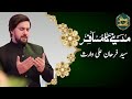 Farhan Ali Waris | Madinay Ka Musafir Hun | Naat | Ramzan Ka Samaa | SAMAA TV