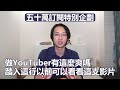 做YouTuber真的有這麼爽嗎？踏入YouTube前你可以先參考這支影片！頻道經營兩年甘苦談！｜50萬訂閱｜PSYMAN塞門