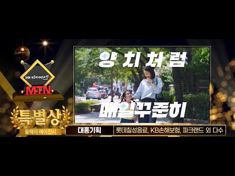 [2026방송광고페스티벌] 특별상 올해의 에이전시 수상 - 대홍기획 / 애드립TV