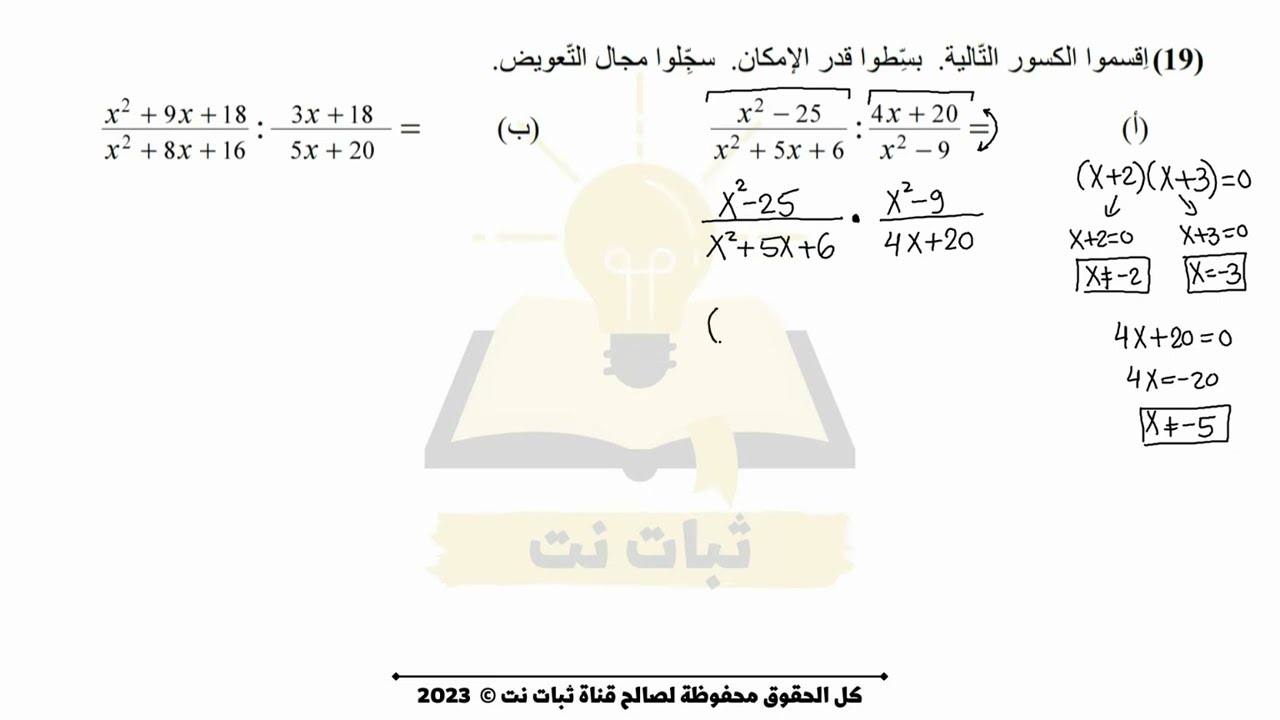 قسمة الكسور من خلال التحليل الى عوامل