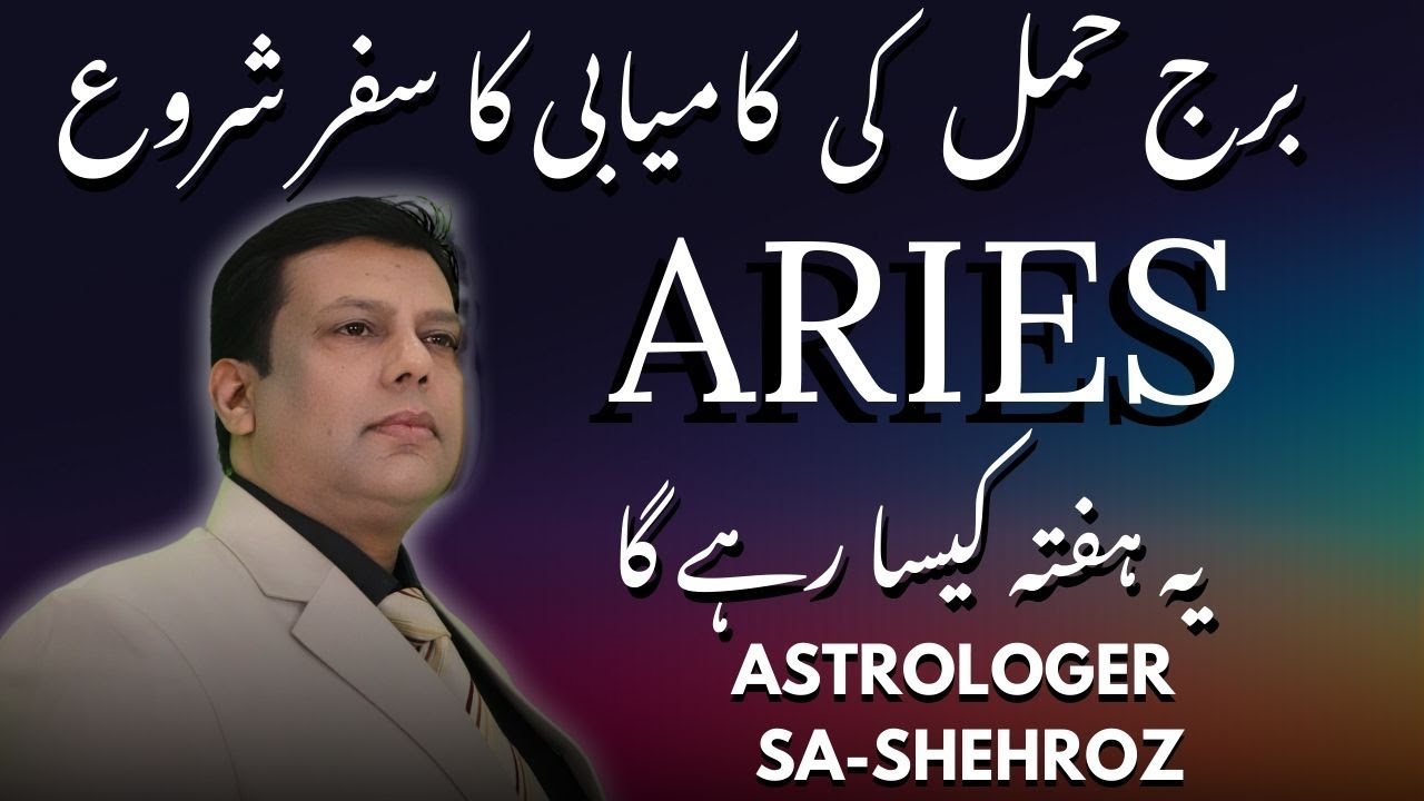 Aries Horoscope in Urdu | 13 To 19 January 2026