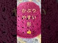 お花模様のバケットハット #編み物日和どれみ #ダイソー毛糸 #編み物 #手編み #かぎ針編み #リサイクルコットン極太#バケットハット
