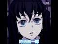 むいむい(無一郎)の歌うギャップ