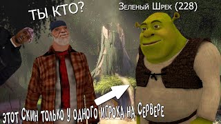 САМЫЙ РЕДКИЙ И СЕКРЕТНЫЙ СКИН В GTA SAMP | АБСОЛЮТ РП