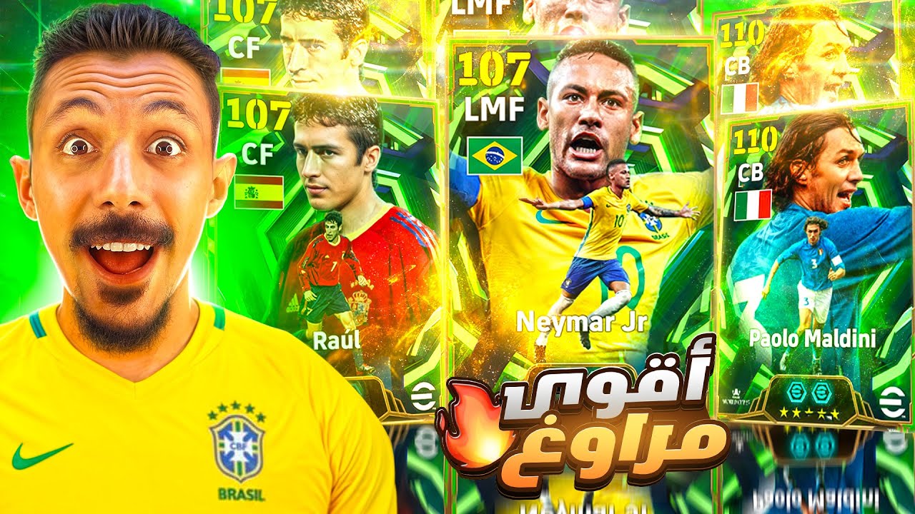 البحث عن اقوي مراوغ في اللعبة 🤯 تفجير بكج نيمار ومالديني الـ110🔥 efootball 2026