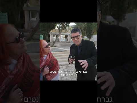 שנת הלימודים נפתחה באוניברסיטה- יצאנו
