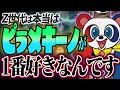 【考察】Z世代が本当に好きなのはピラメキーノです。TikTokではありません。