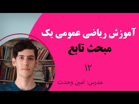 تصویری: چگونه یک تابع خطی را منعکس می کنید؟