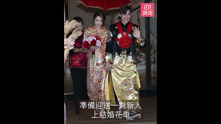 陳家樂連詩雅結婚｜星級酒店出門　坐花車兜圈行大運甜蜜滿瀉｜01娛樂｜連詩雅｜陳家樂｜結婚