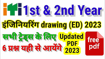 ITI Engineering Drawing (E.D) updated pdf 2023 / ED ITI 1st & 2nd Year all trades / ITI exam ..