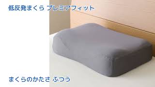 低反発まくら(プレミアフィット P2207) | ニトリネット【公式】 家具