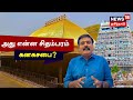      chidambaram natarajar temple kanagasabai  tamil news