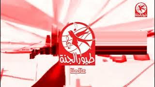 فاصل | قناة طيور الجنة | 2022-2023 | من تقليد قناة ITV2 2009