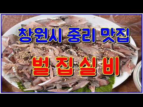 <strong>창원시</strong> 중리 맛집 벌집실비/경남여행/맛집기행